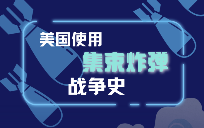 貽害至今！美國執意援