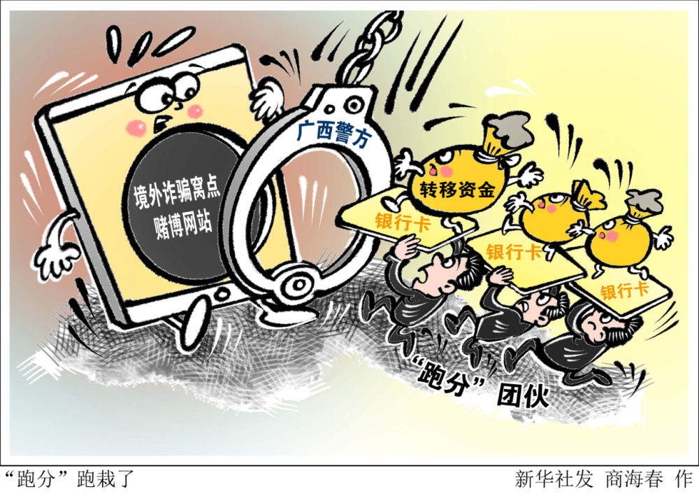 半月談丨境外詐騙，回