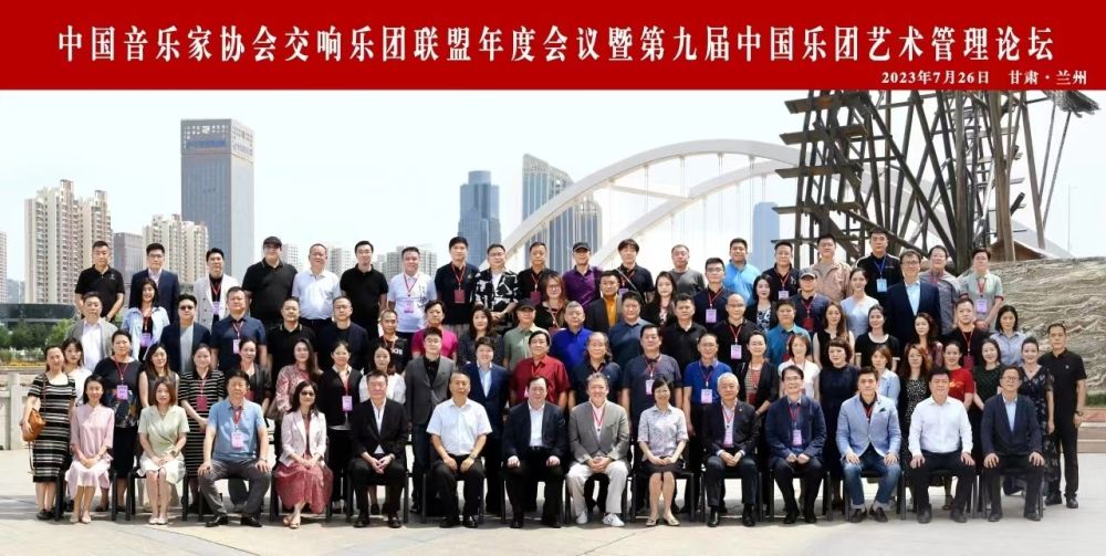 全國50余家樂(lè )團代表齊