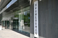 金融監管總局擬出臺銀