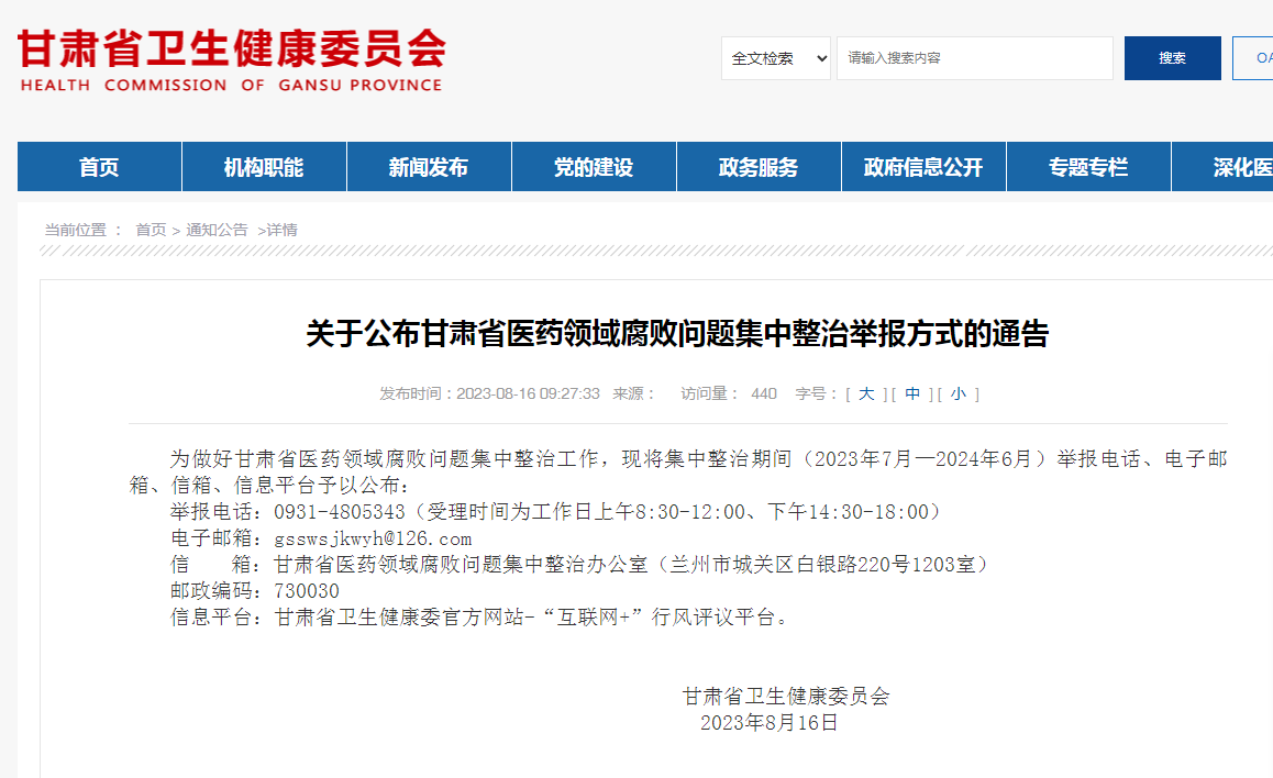 甘肅省衛健委公布醫藥