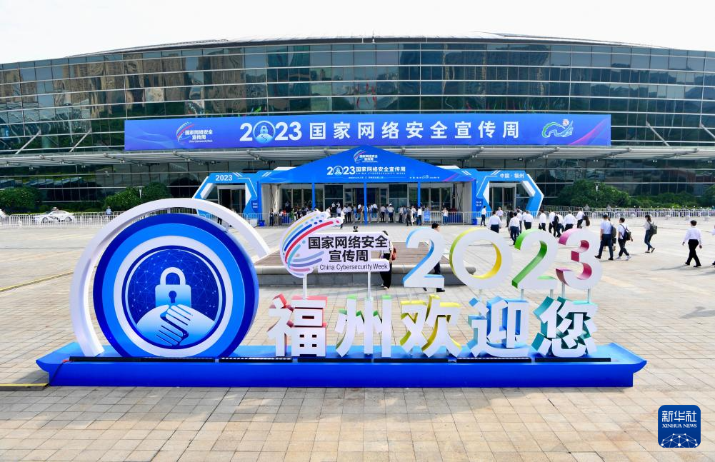2023年國家網(wǎng)絡(luò )安全宣傳