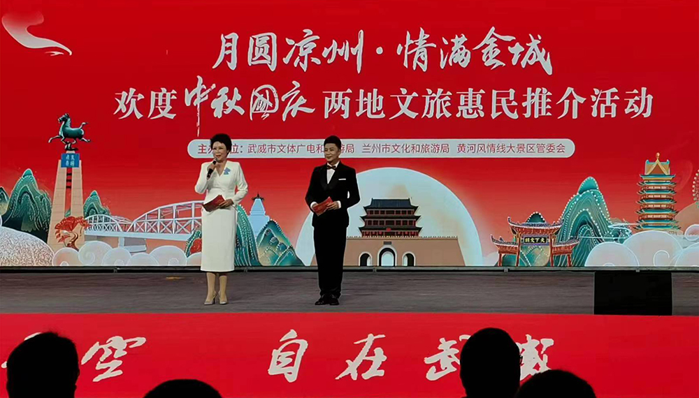 “月圓涼州·情滿(mǎn)金城