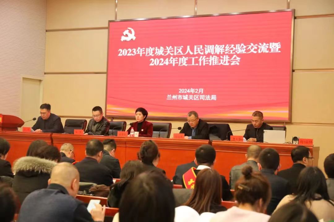 2023年城關(guān)區人民調解經(jīng)