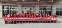 新疆武威商會(huì )、武威駐