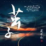 武威音樂(lè )人周?chē)馈独O