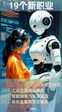  19個(gè)新職業(yè)“入編”！