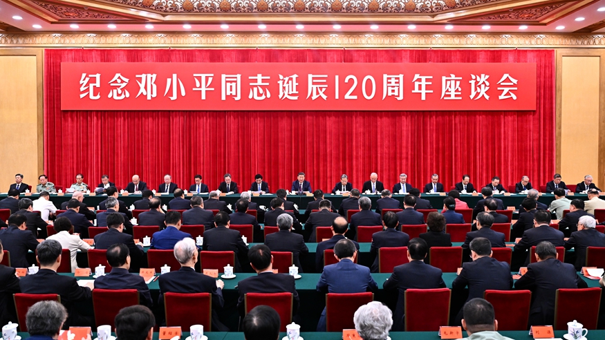 中共中央舉行紀念鄧小