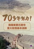 70多年努力！我國重要