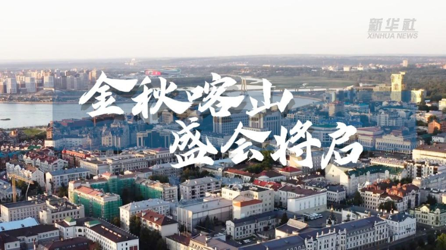 Vlog｜迎接盛會(huì )，喀山氛