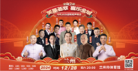 2025馮鞏迎新年相聲晚會(huì )
