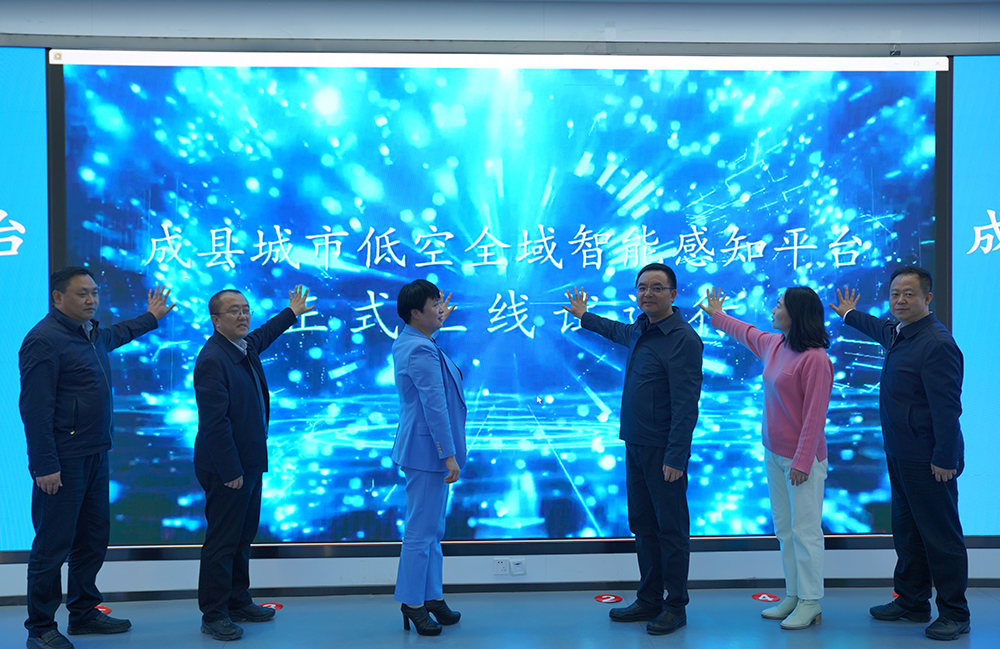 成縣無(wú)人機巡邏隊“上